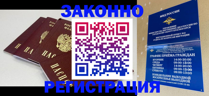 временная регистрация для школы в Карасуке