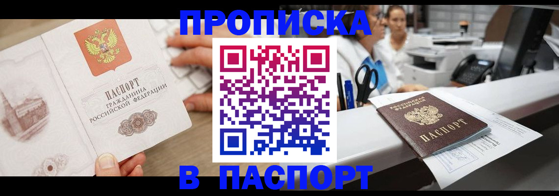 временная прописка в Карасуке
