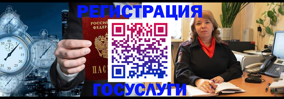миграционный учет в Карасуке